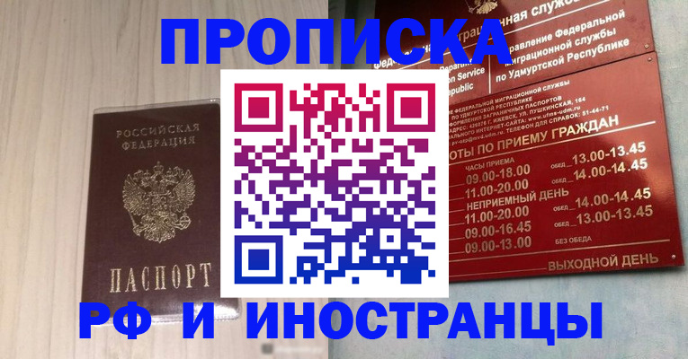 временная регистрация купить в Северной Осетии