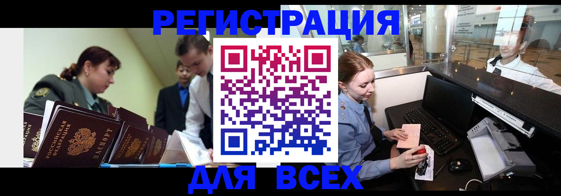 купить прописку в Северной Осетии