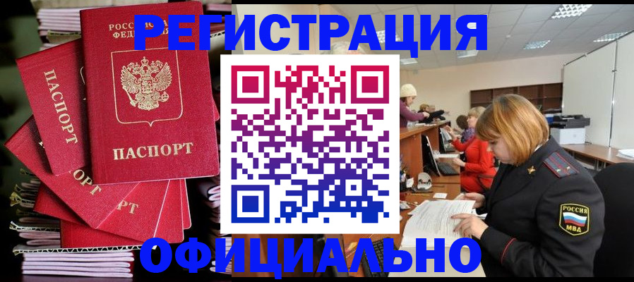 купить прописку в Северной Осетии