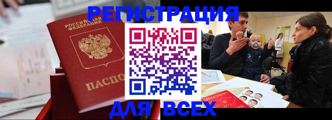 прописка 2025 в Северной Осетии