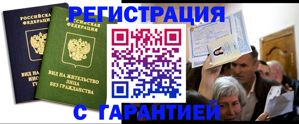 временная регистрация надежно в Северной Осетии