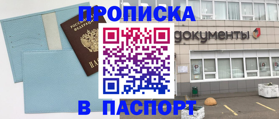 прописка в Северной Осетии