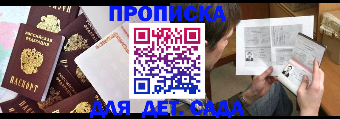 прописка 2025 в Северной Осетии